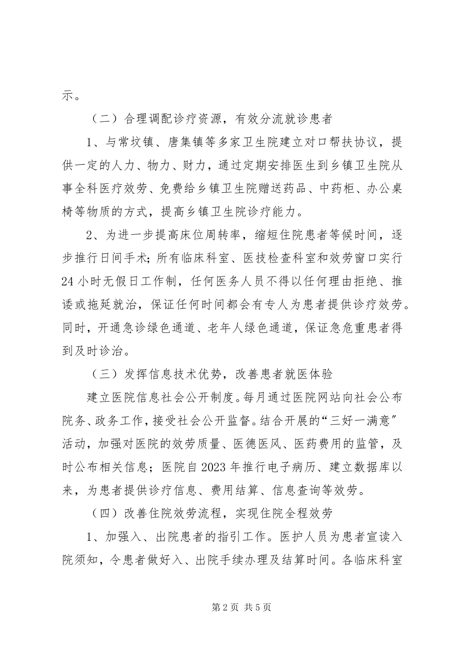 2023年XX省医疗服务便民惠民项制度篇范例.docx_第2页