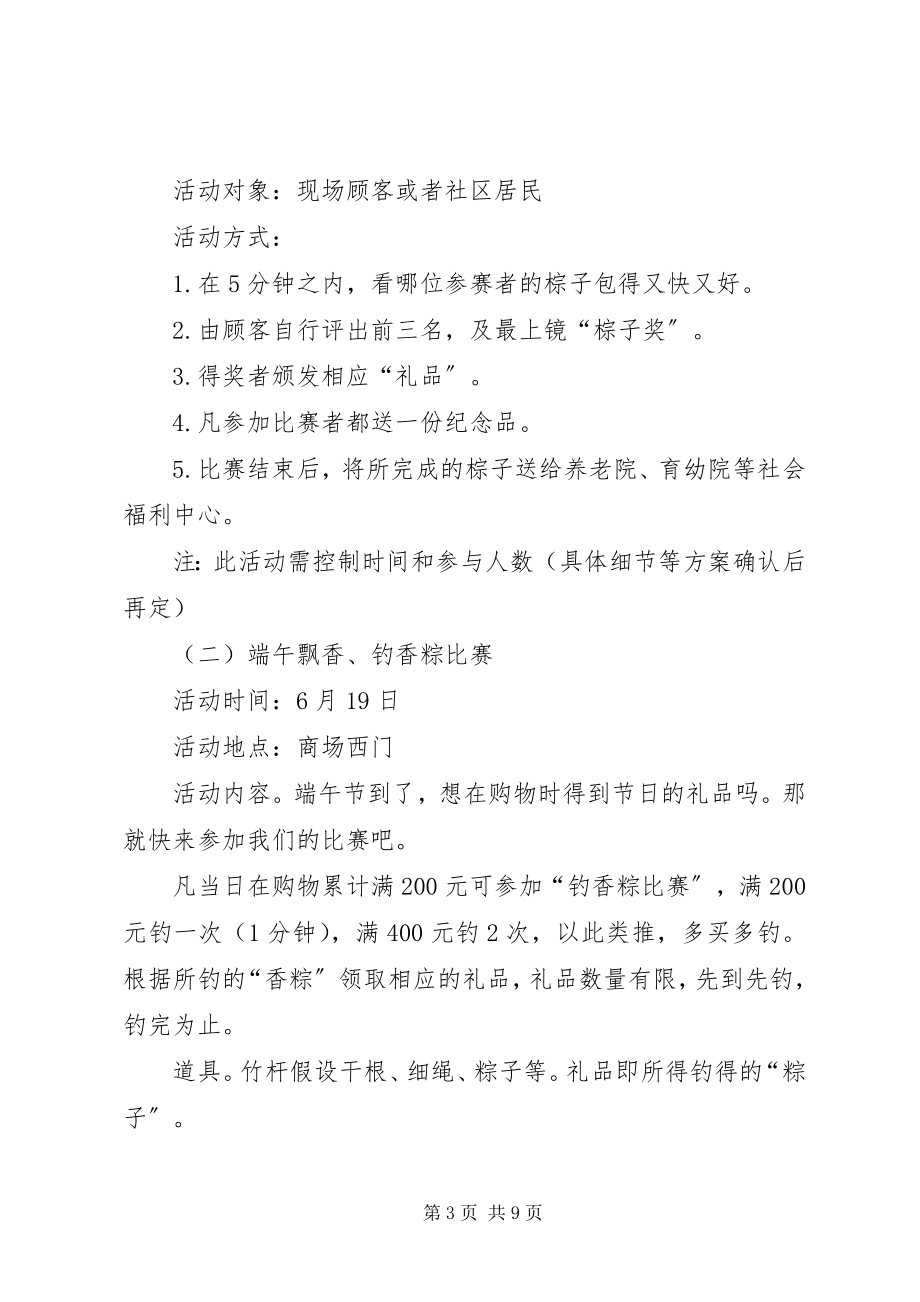 2023年端午节主题活动总结多篇某年.docx_第3页