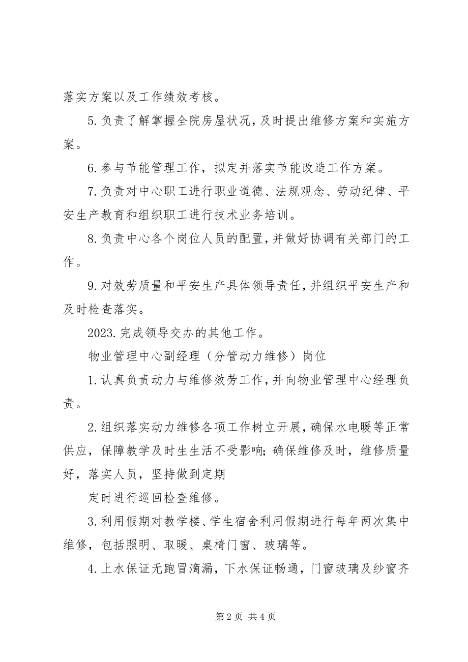 2023年信息中心职责范围.docx_第2页