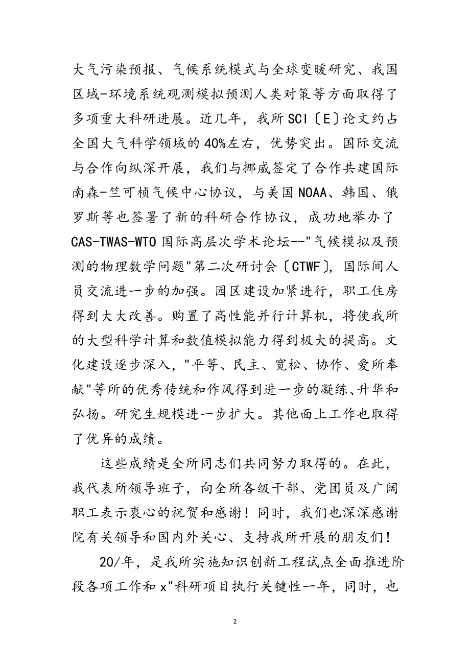 2023年科技局新春贺词范文.doc_第2页