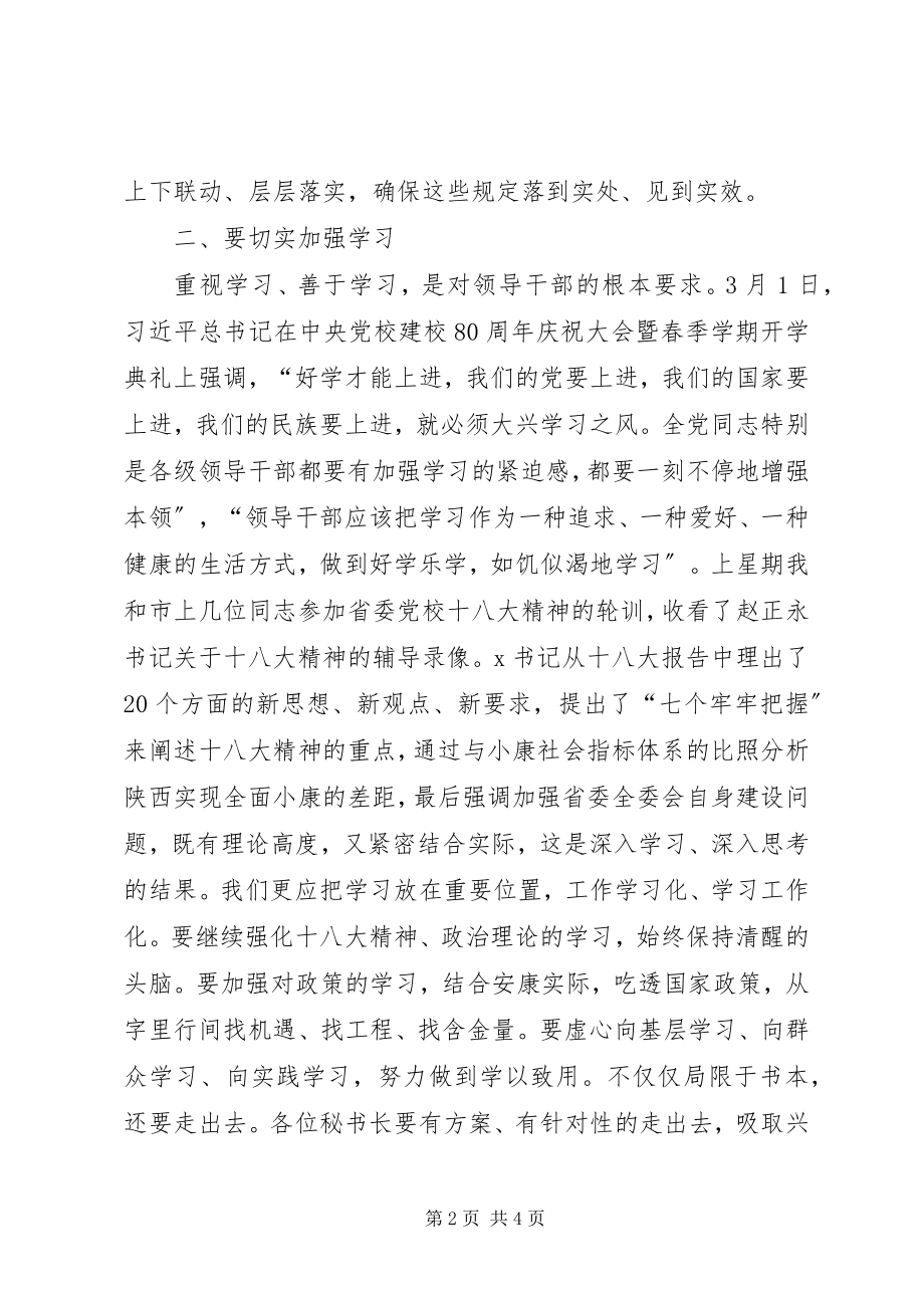 2023年副市长在全市机关改进工作作风密切联系群众会议上的致辞.docx_第2页