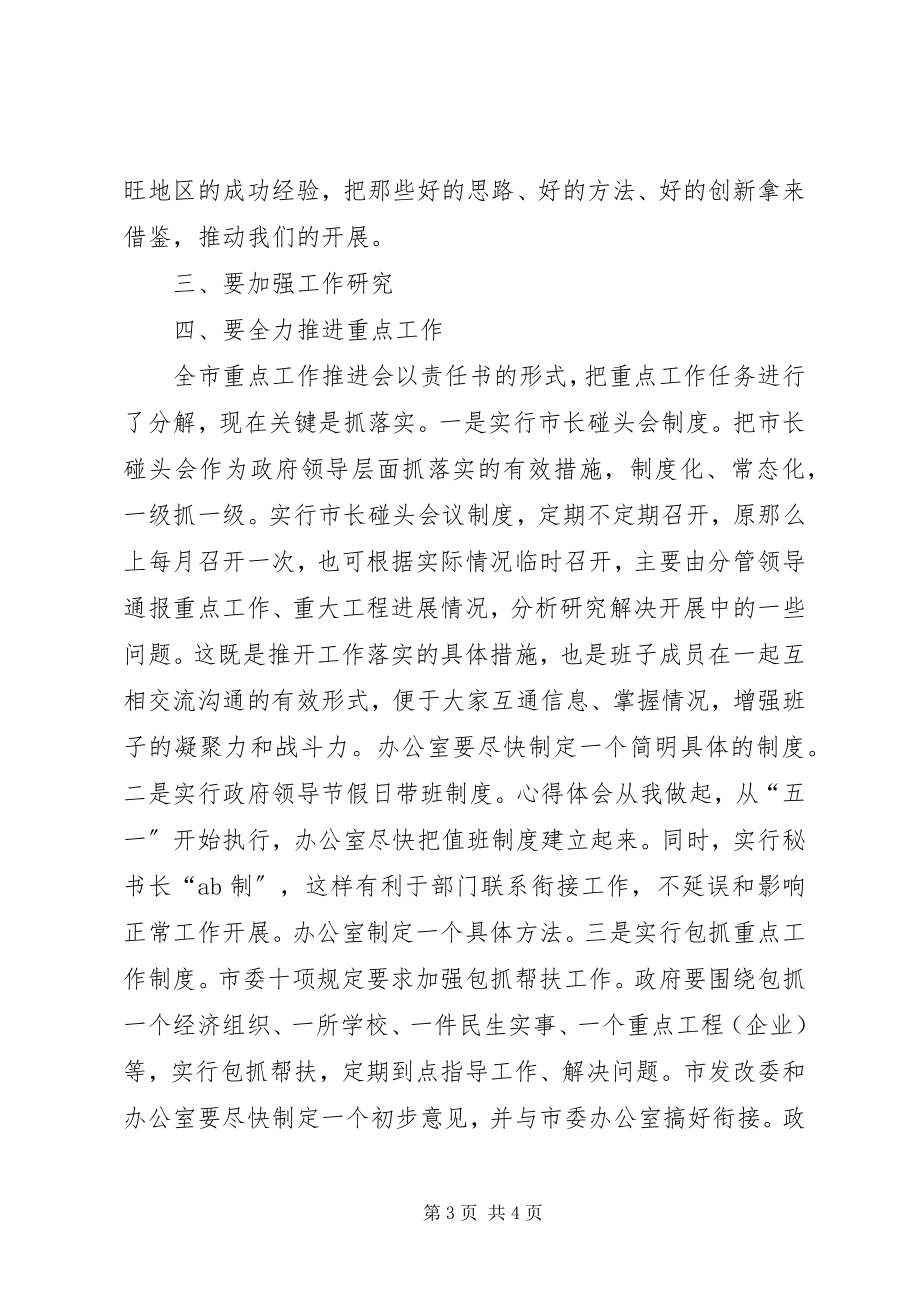 2023年副市长在全市机关改进工作作风密切联系群众会议上的致辞.docx_第3页