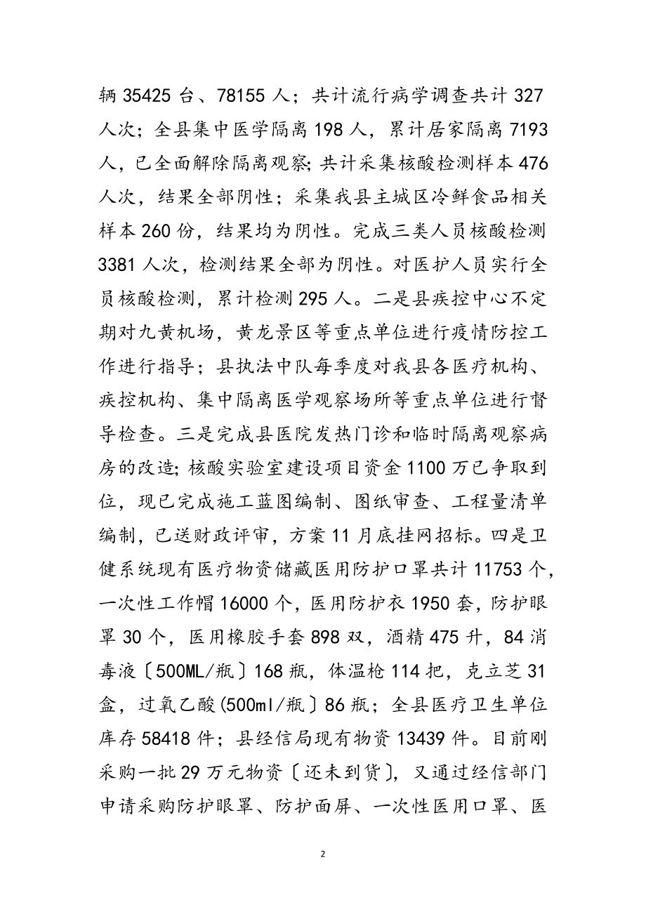 2023年卫健局工作总结及年工作计划范文.doc_第2页