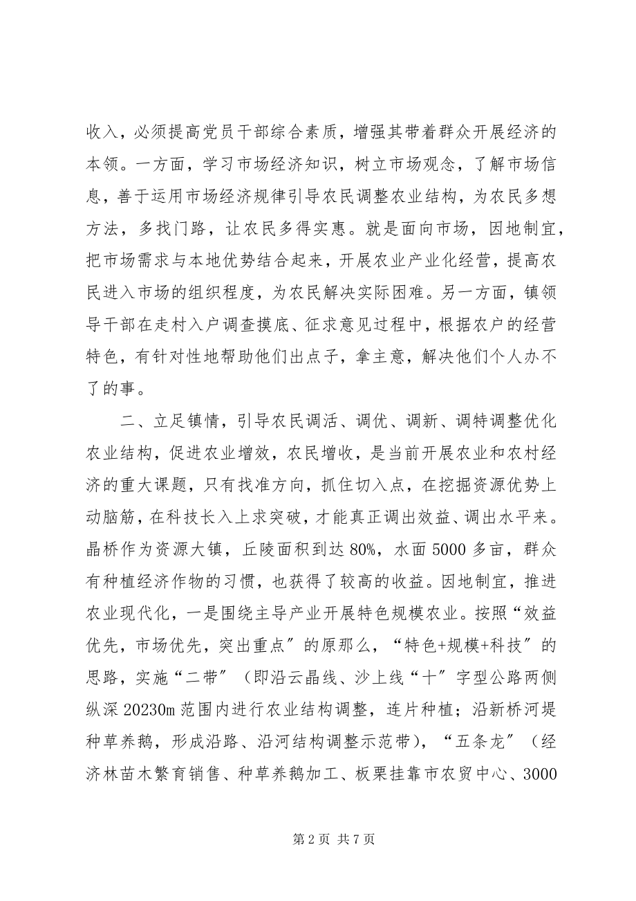 2023年聚焦农业结构调整大力开展实用技术培训学习心得.docx_第2页