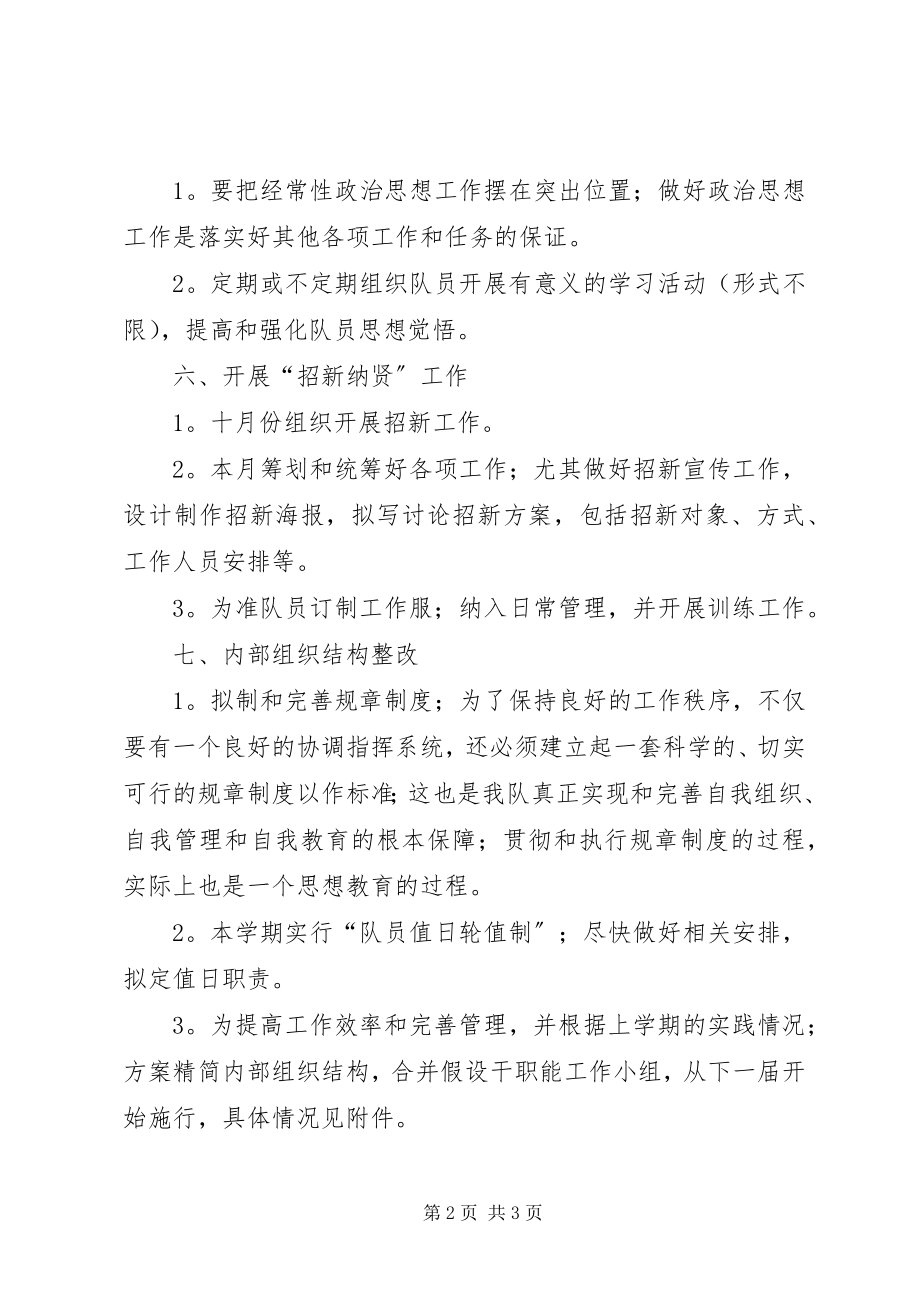 2023年国旗护卫队工作计划.docx_第2页