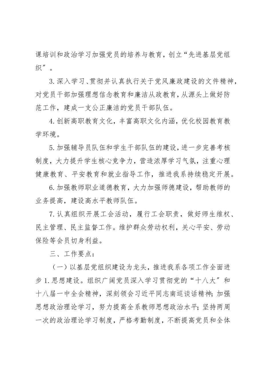 2023年大学院系党总支工作计划要点新编.docx_第2页