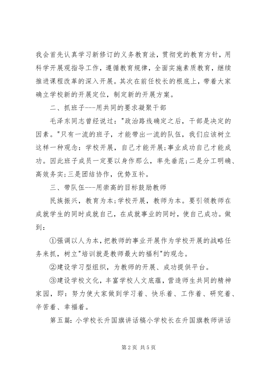 2023年学校长国庆节致辞稿.docx_第2页