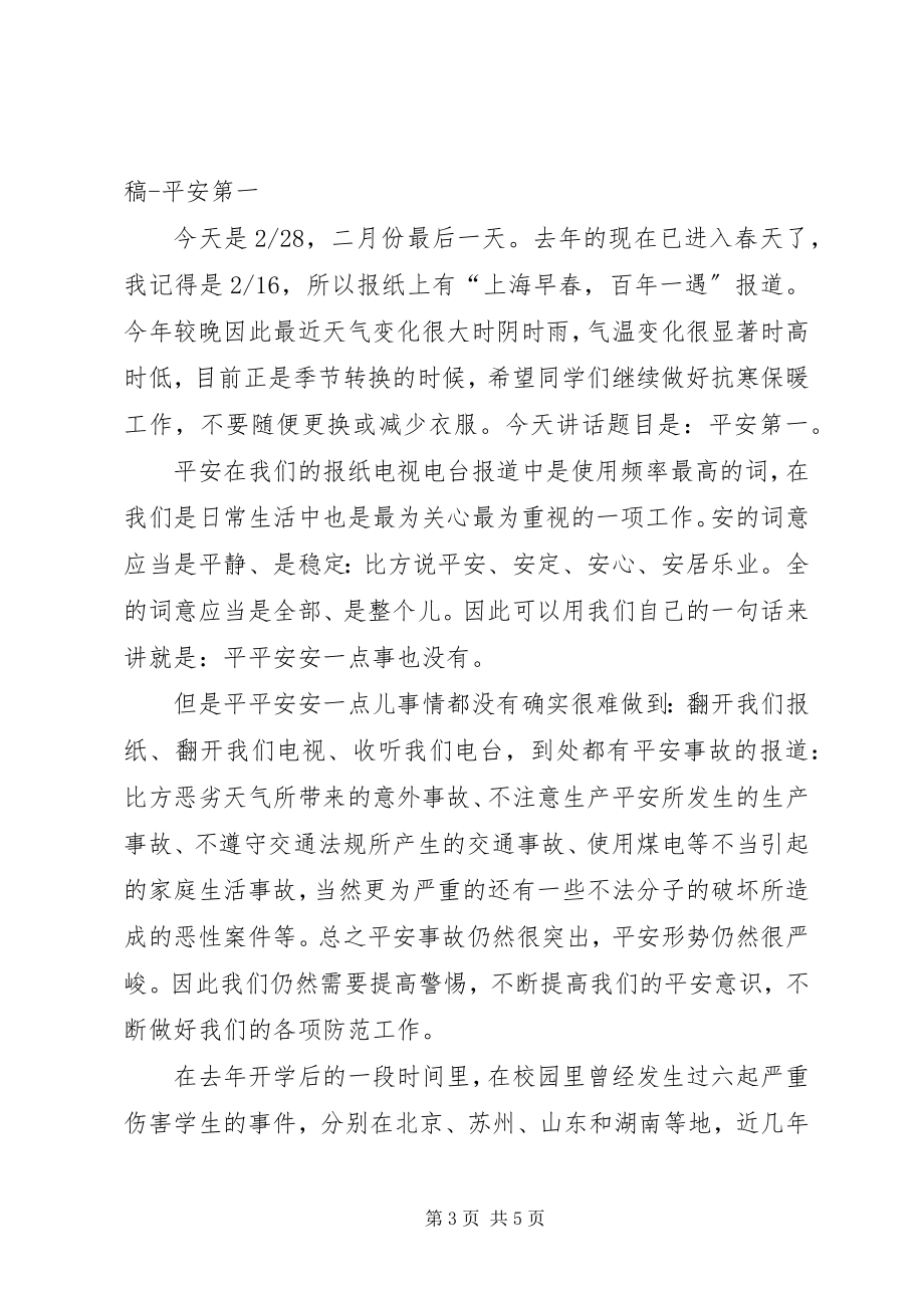 2023年学校长国庆节致辞稿.docx_第3页