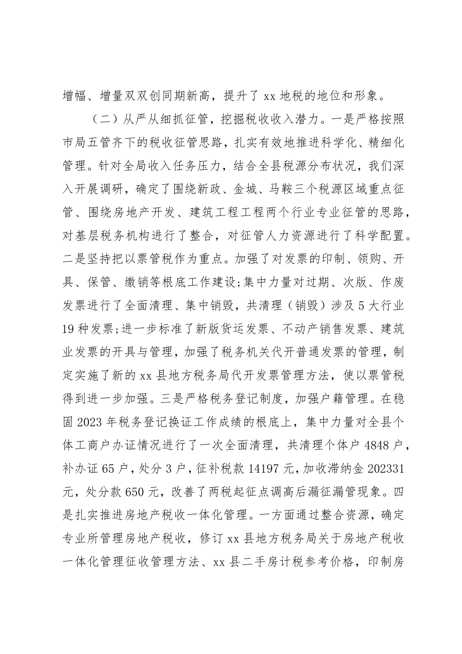 2023年地方税务局某年工作总结及某年工作打算.docx_第2页