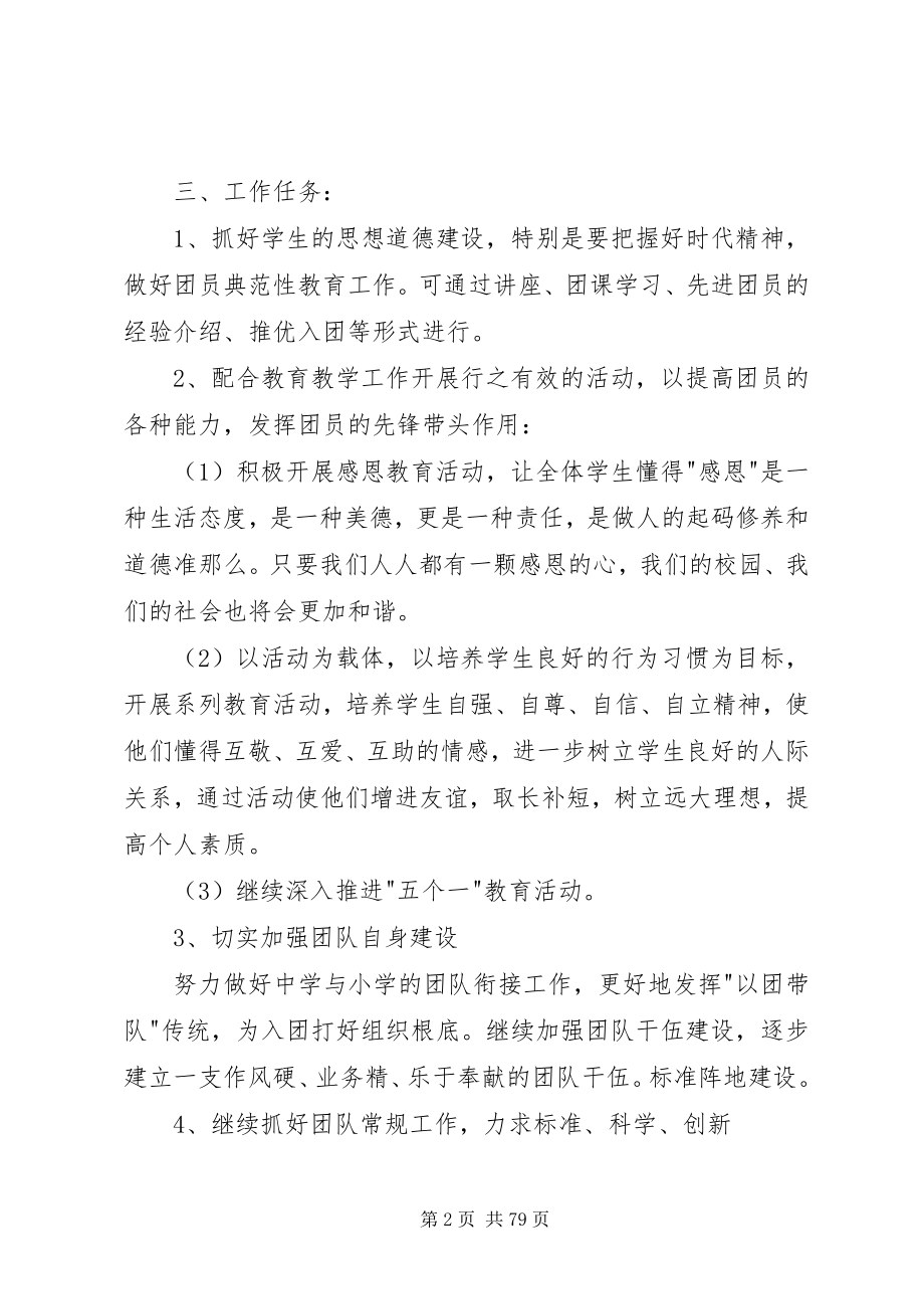 2023年学校团委管理的工作计划5篇.docx_第2页