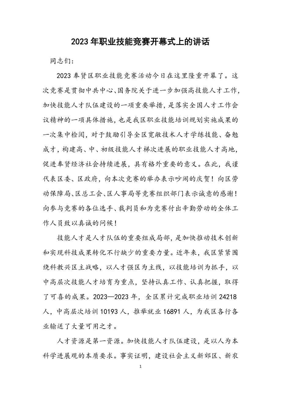 2023年职业技能竞赛开幕式上的讲话.docx_第1页