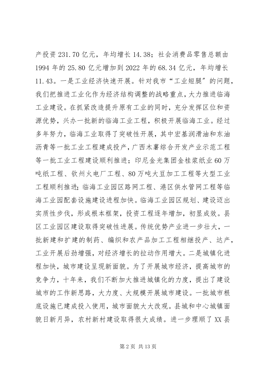 2023年庆撤地建市周年纪念会议上的致辞.docx_第2页