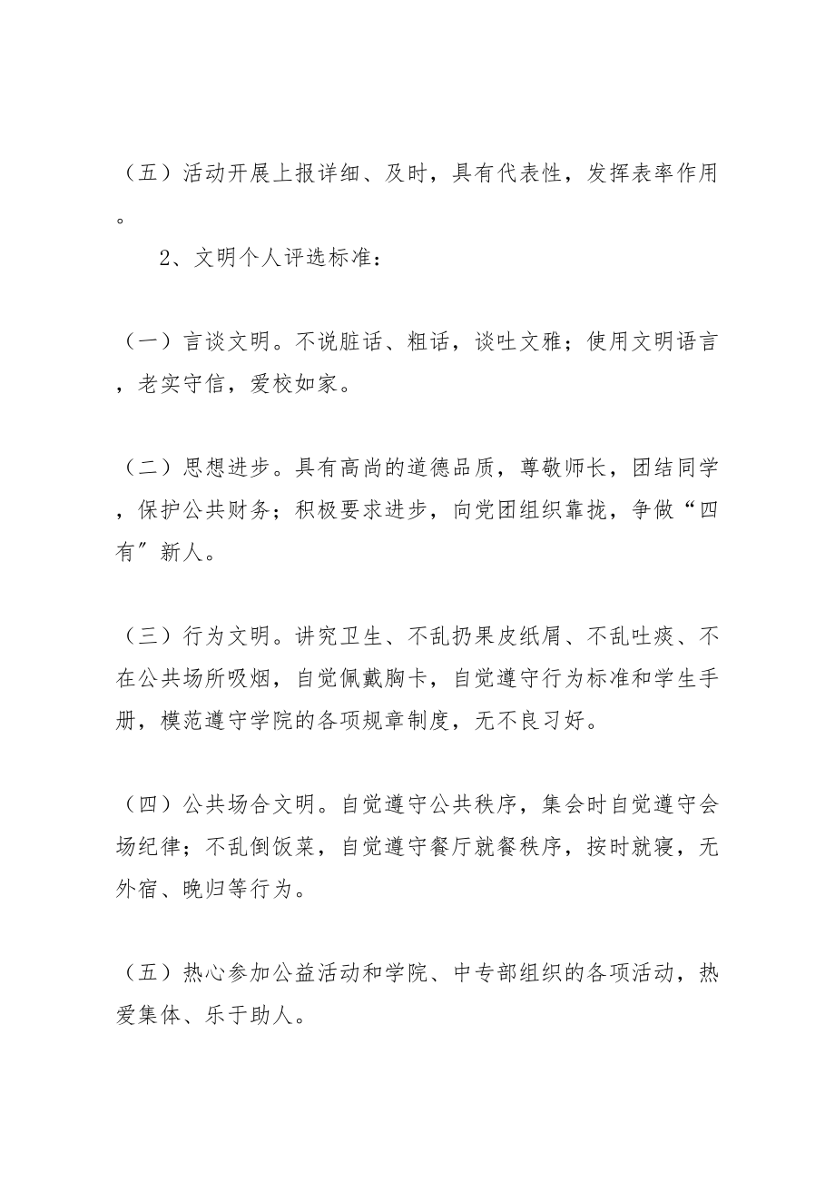 2023年两讲一争一创活动评选方案.doc_第2页