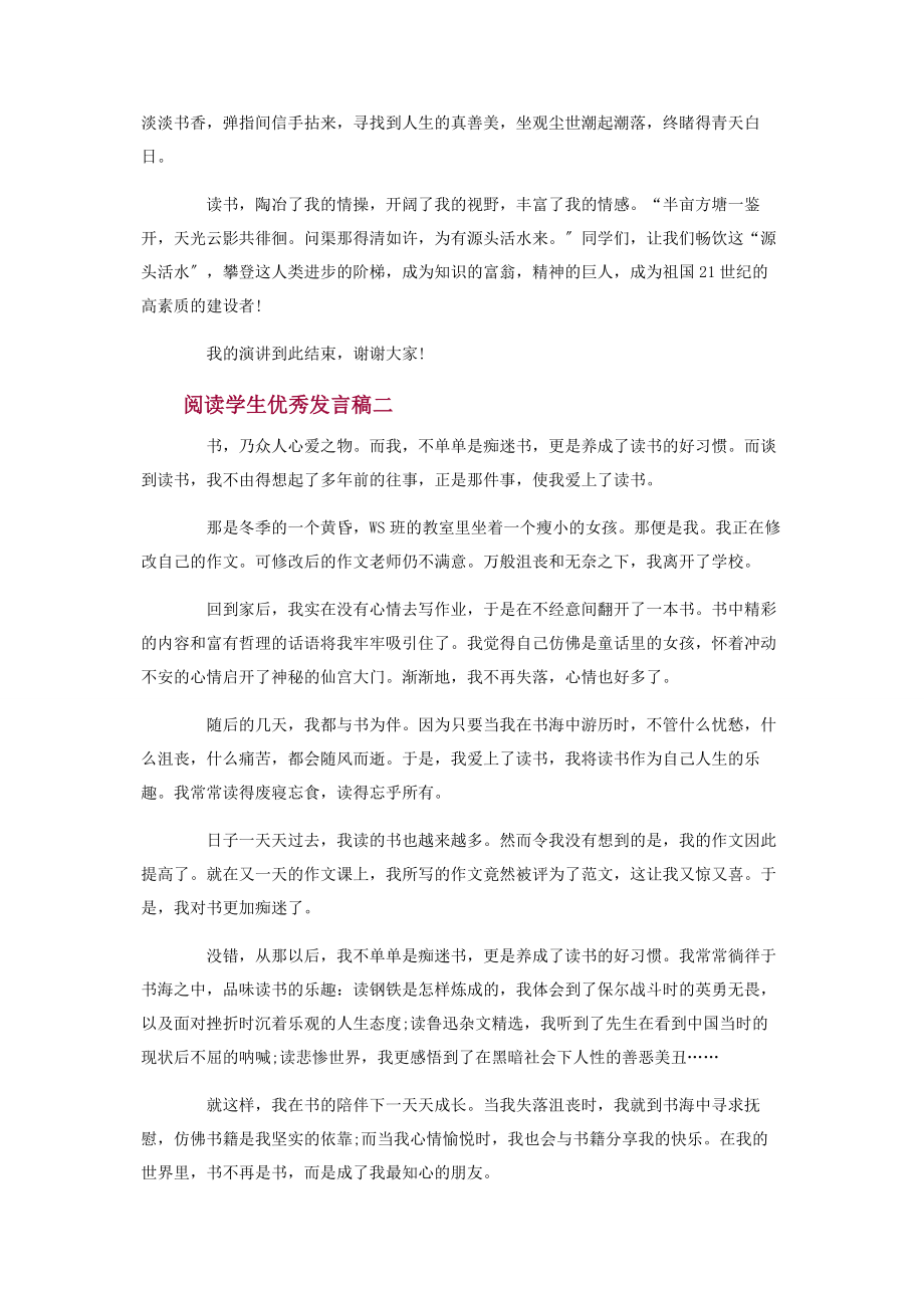 2023年阅读学生优秀发言稿.docx_第2页