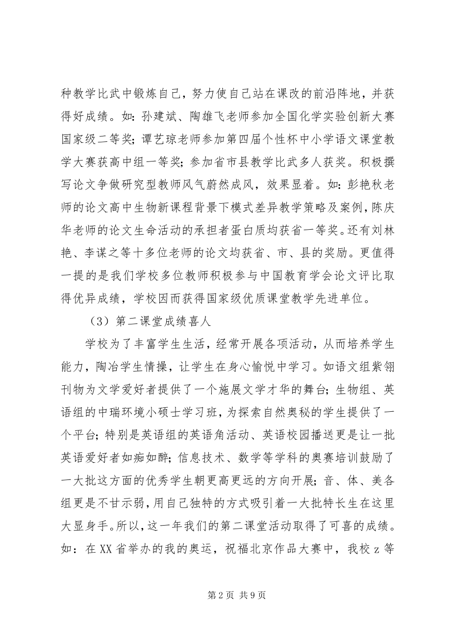 2023年化安一中全体教职员工会议致辞稿.docx_第2页