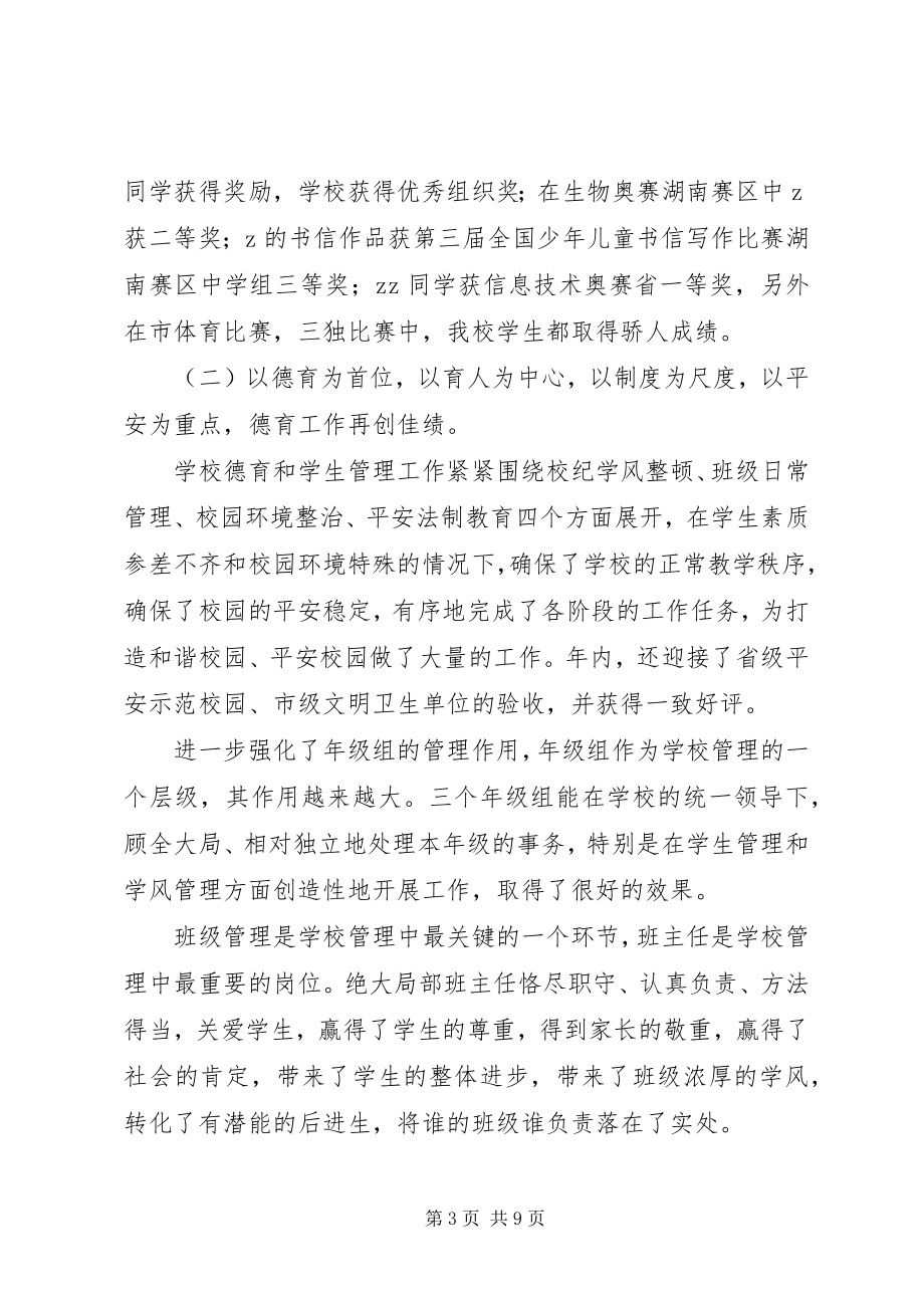 2023年化安一中全体教职员工会议致辞稿.docx_第3页