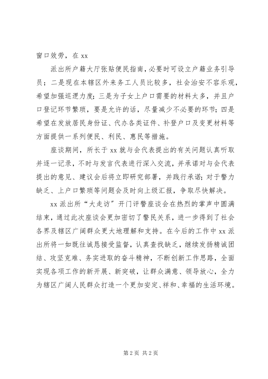 2023年派出所大走访会议记录.docx_第2页