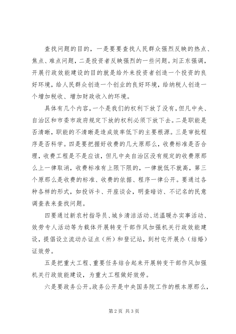 2023年行政效能建设汇报会致辞.docx_第2页