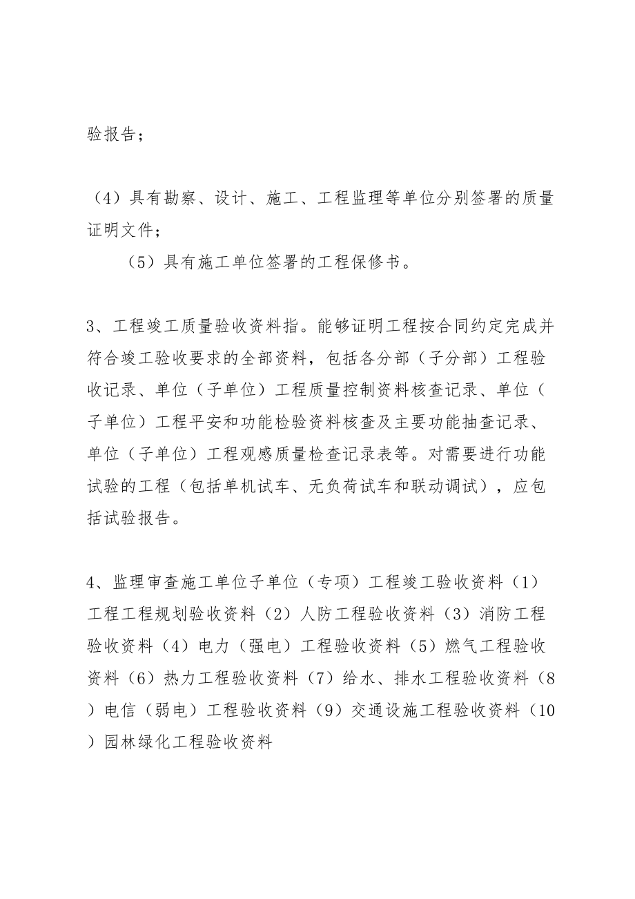 2023年工程竣工预验收方案 3.doc_第2页