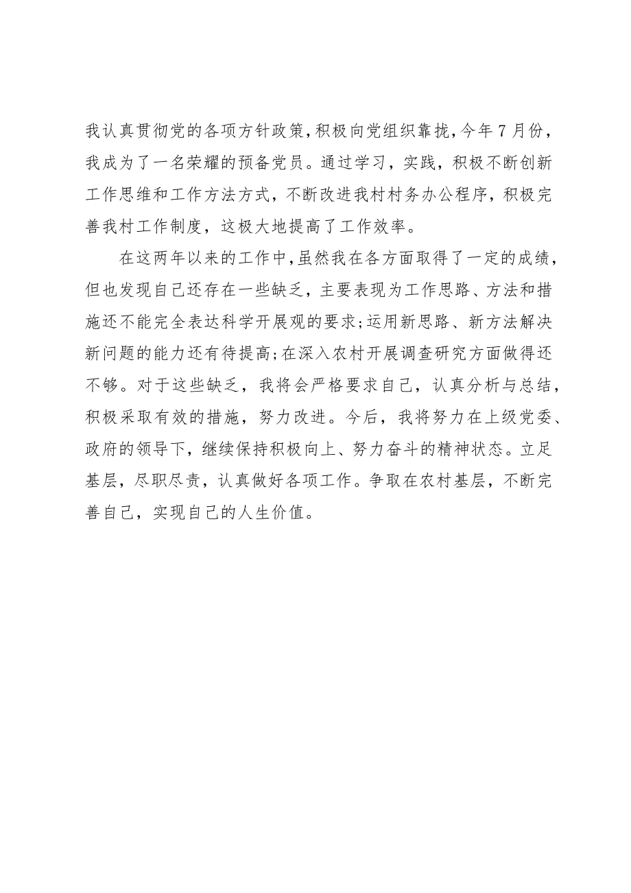 2023年村官考核个人自我总结新编.docx_第2页