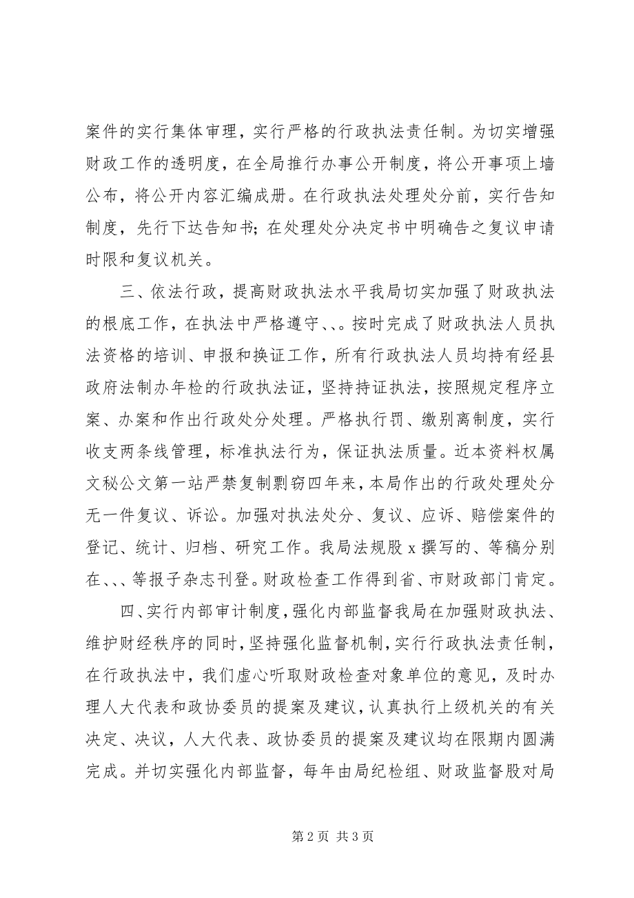 2023年县财政局行政执法工作总结3.docx_第2页