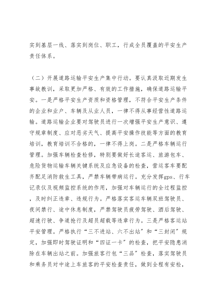 2023年交通局安全生产集中行动方案.doc_第2页