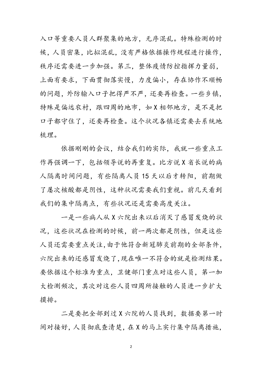 领导在2023灾区疫情防控工作调度会上的讲话.docx_第3页