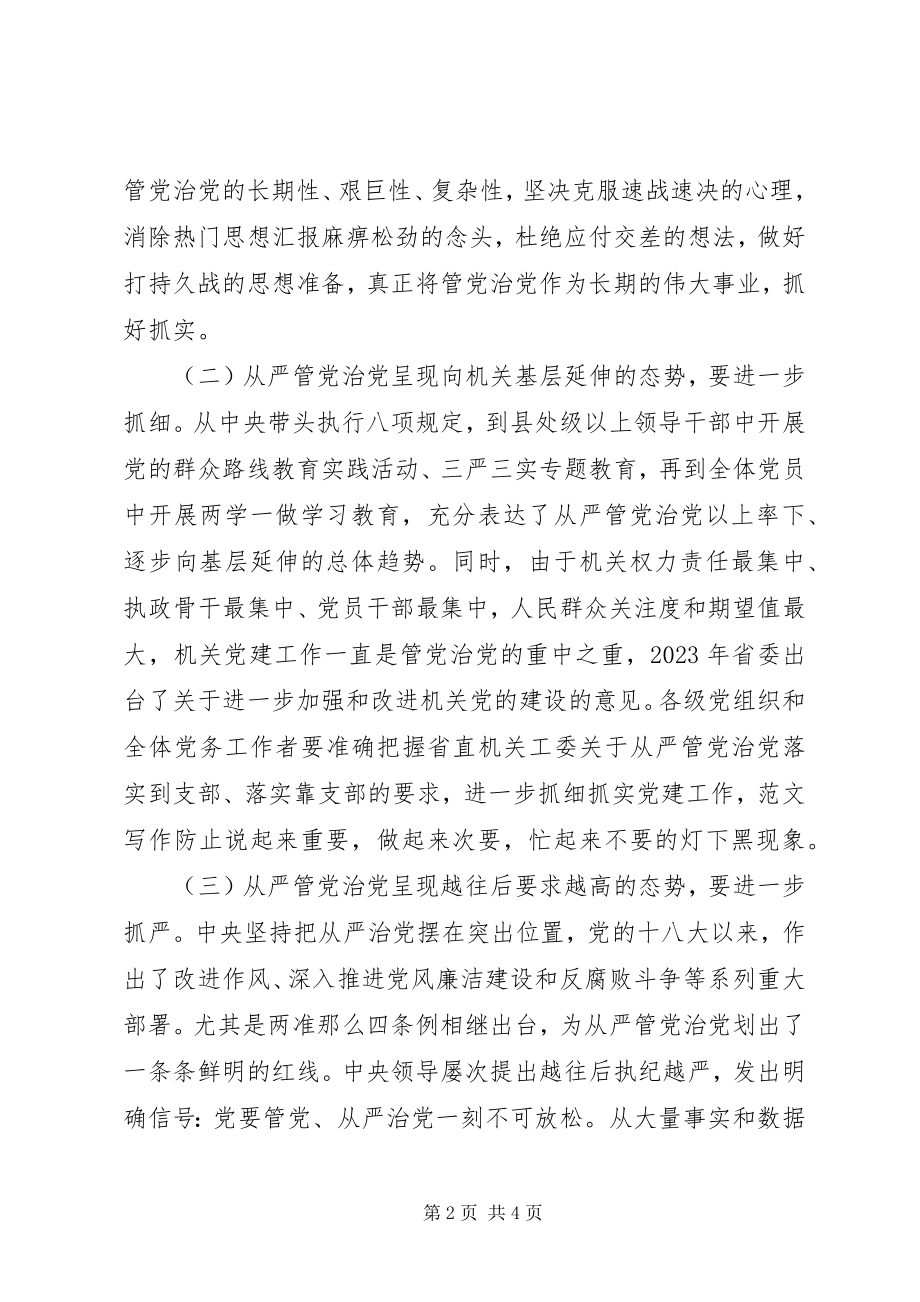 2023年公路局党建工作会议致辞稿.docx_第2页