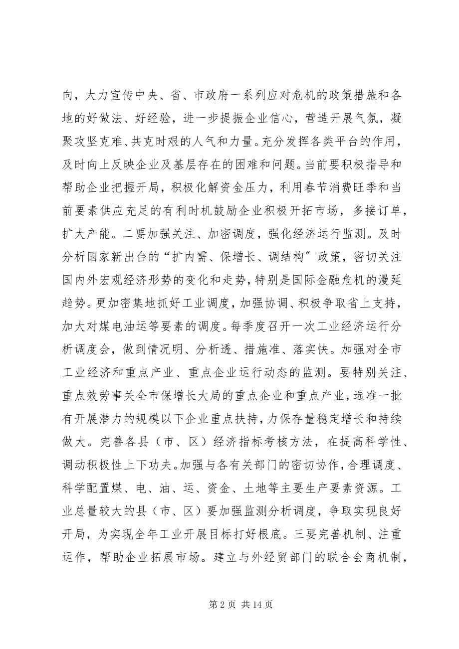 2023年经贸委工作计划.docx_第2页