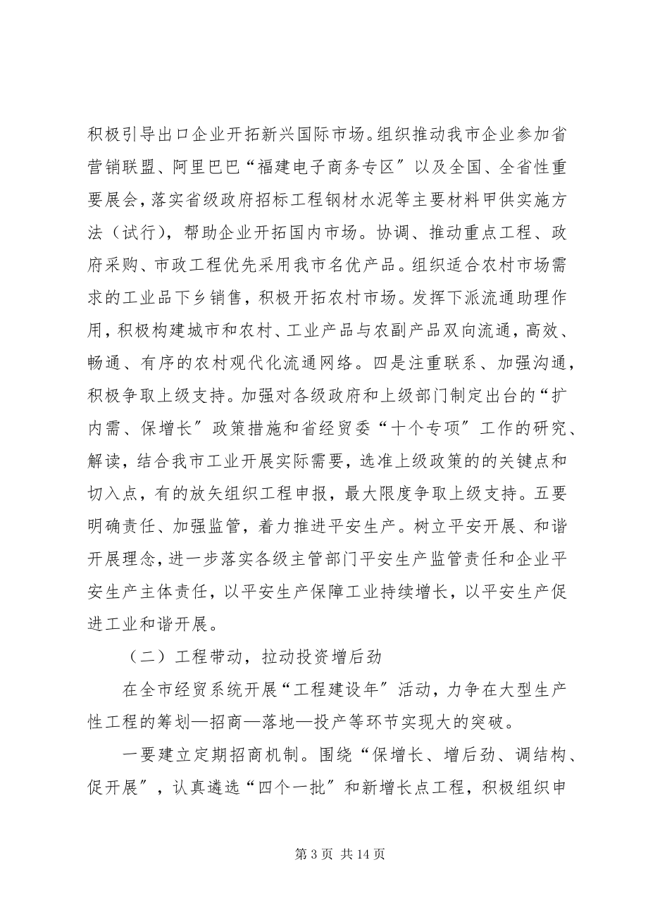 2023年经贸委工作计划.docx_第3页