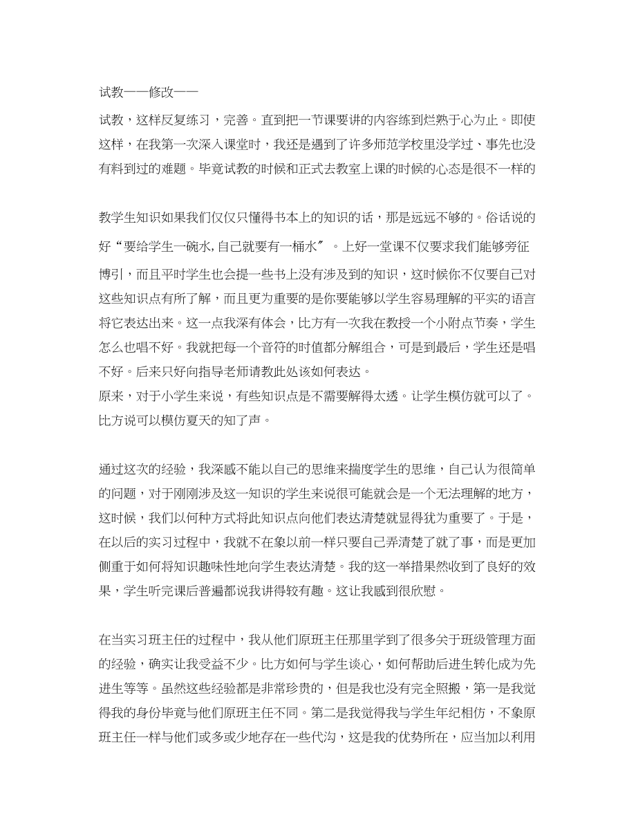 2023年音乐实习心得体会.docx_第2页