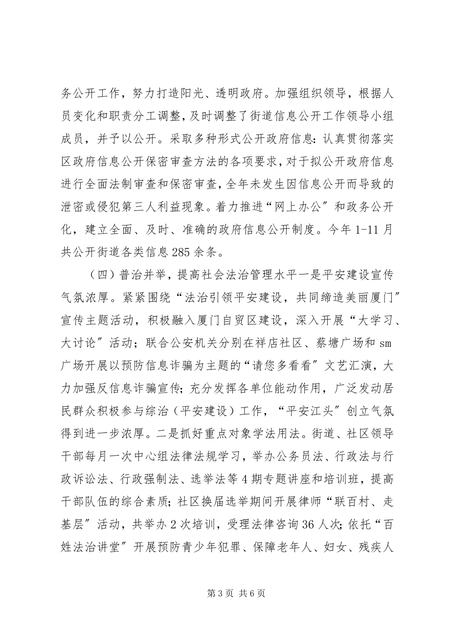 2023年街道度依法行政工作总结.docx_第3页