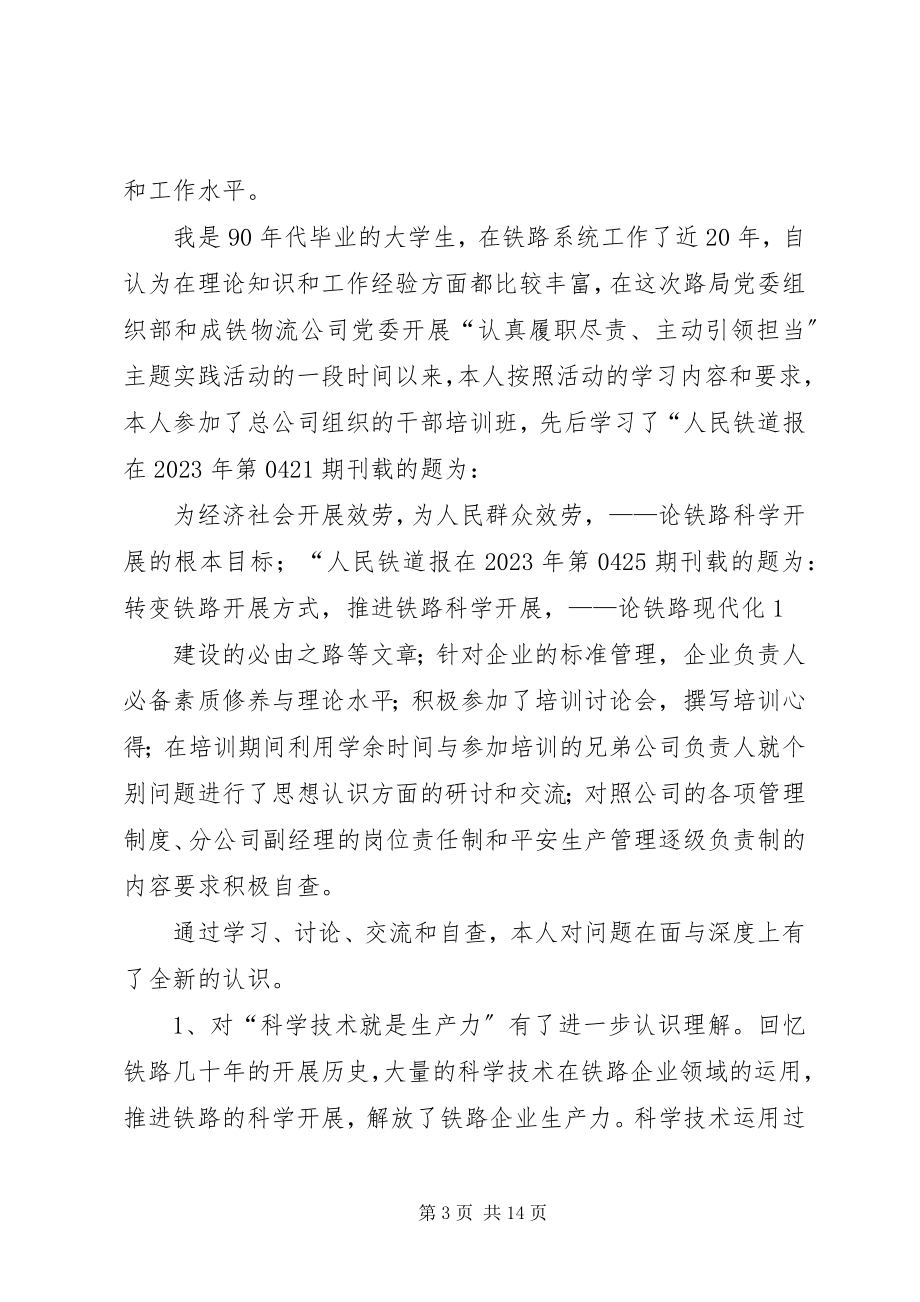 2023年机关干部专题组织生活会讲话提纲.docx_第3页