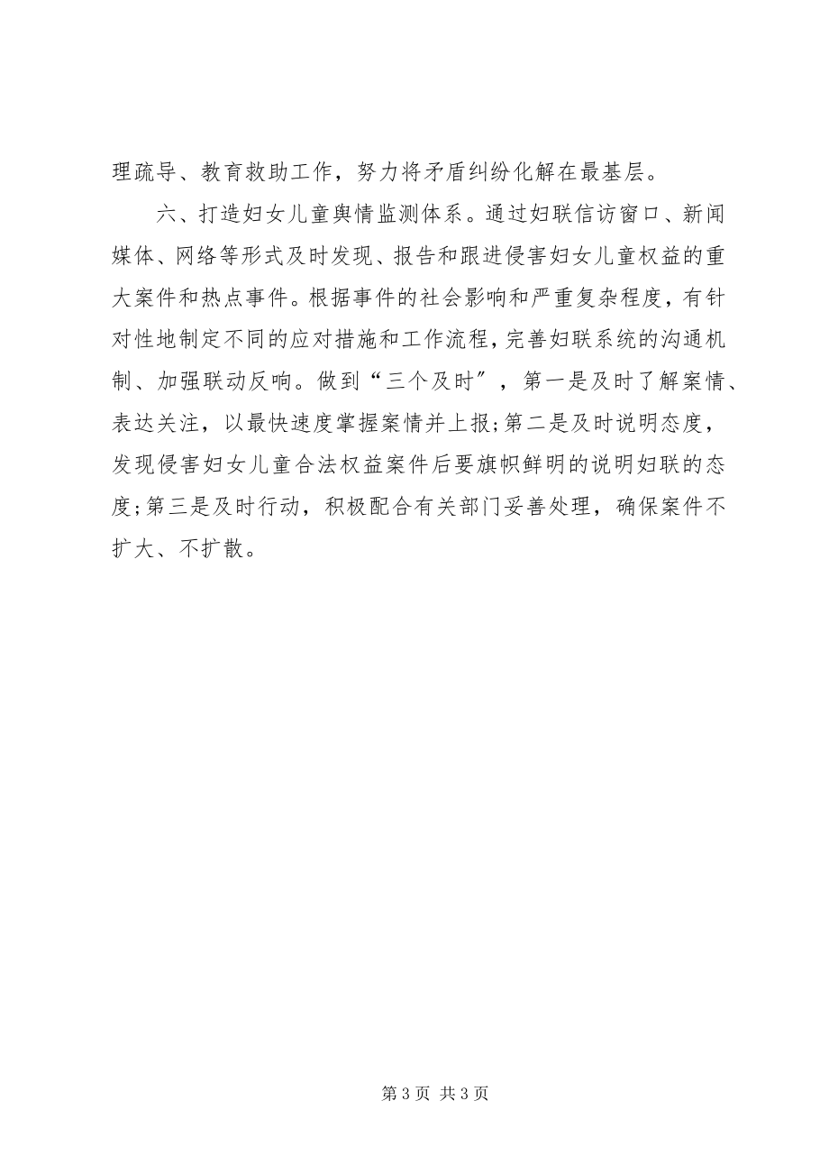 2023年区妇联维权工作计划新编.docx_第3页