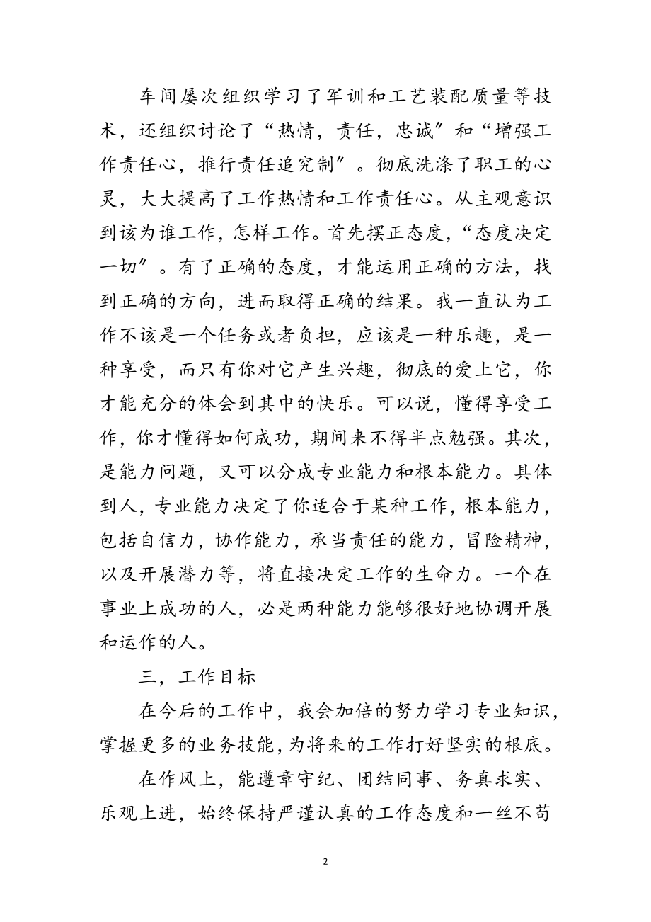 2023年车间员工个人年终总结范文.doc_第2页