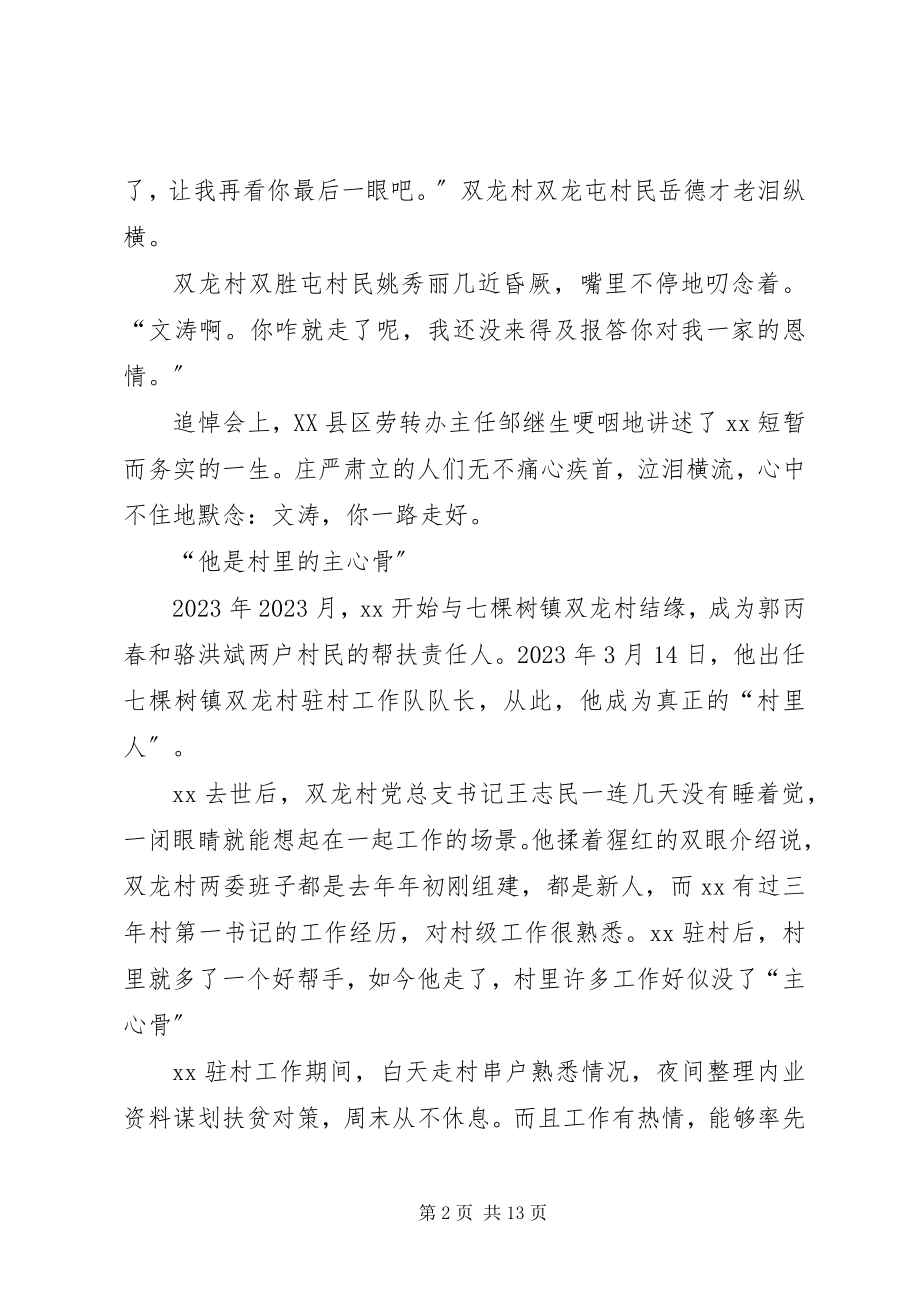 2023年脱贫攻坚优秀共产党员个人材料5篇.docx_第2页