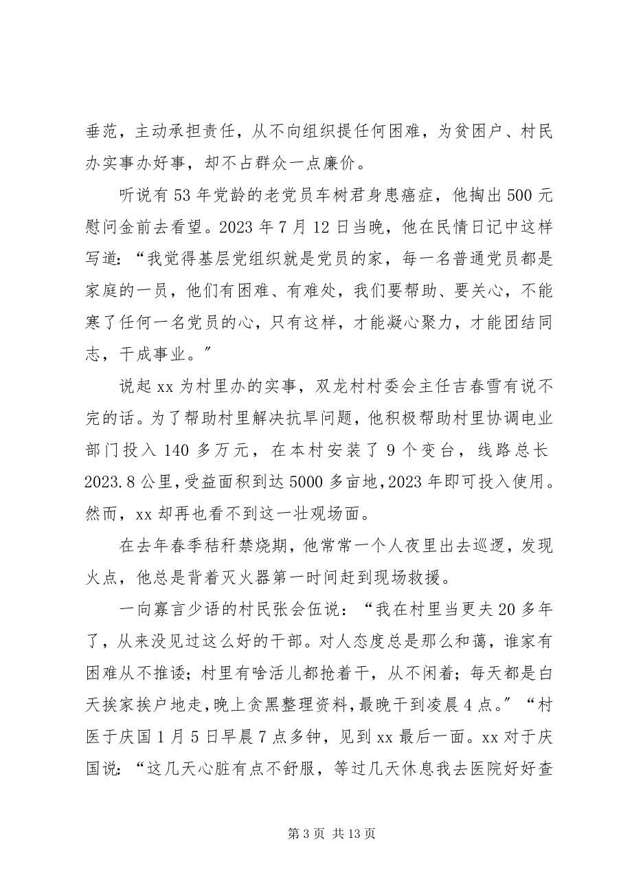 2023年脱贫攻坚优秀共产党员个人材料5篇.docx_第3页