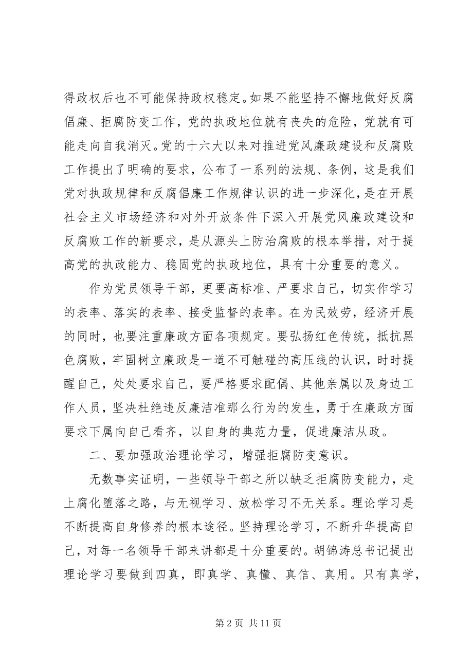 2023年一准则一条例一规则心得体会.docx_第2页