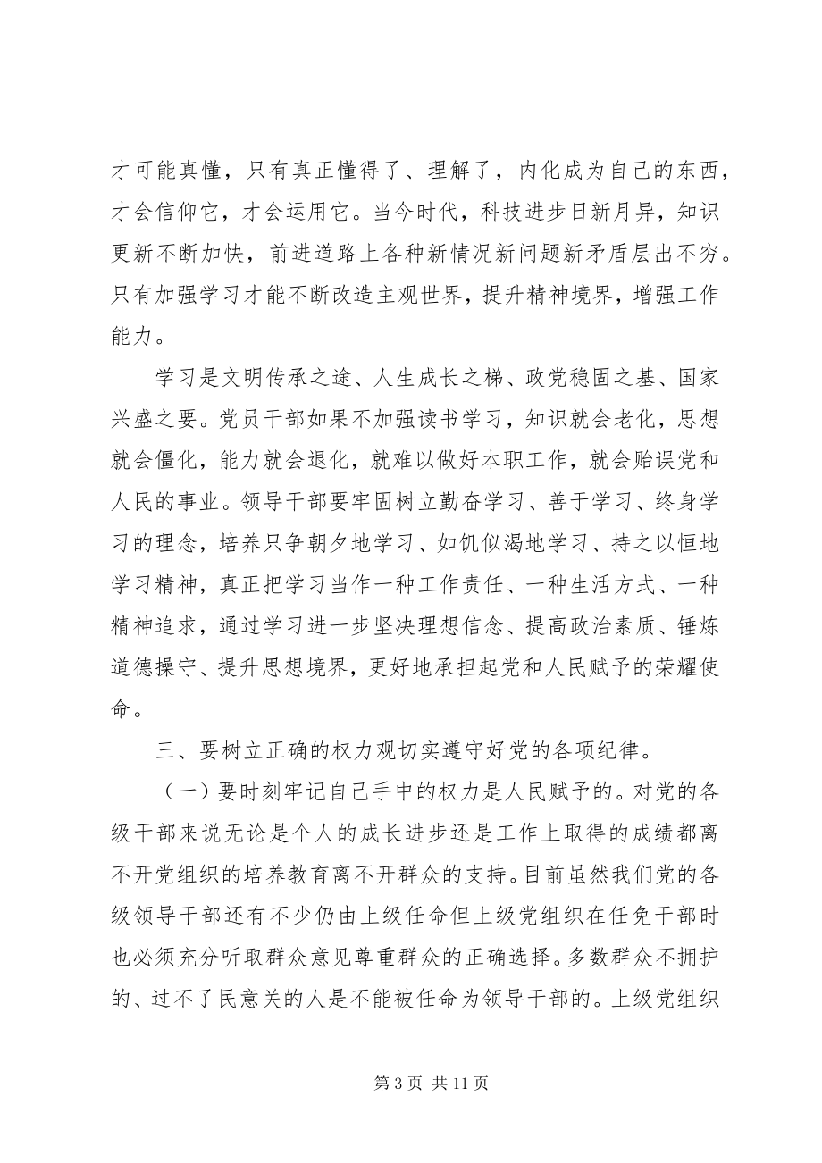 2023年一准则一条例一规则心得体会.docx_第3页