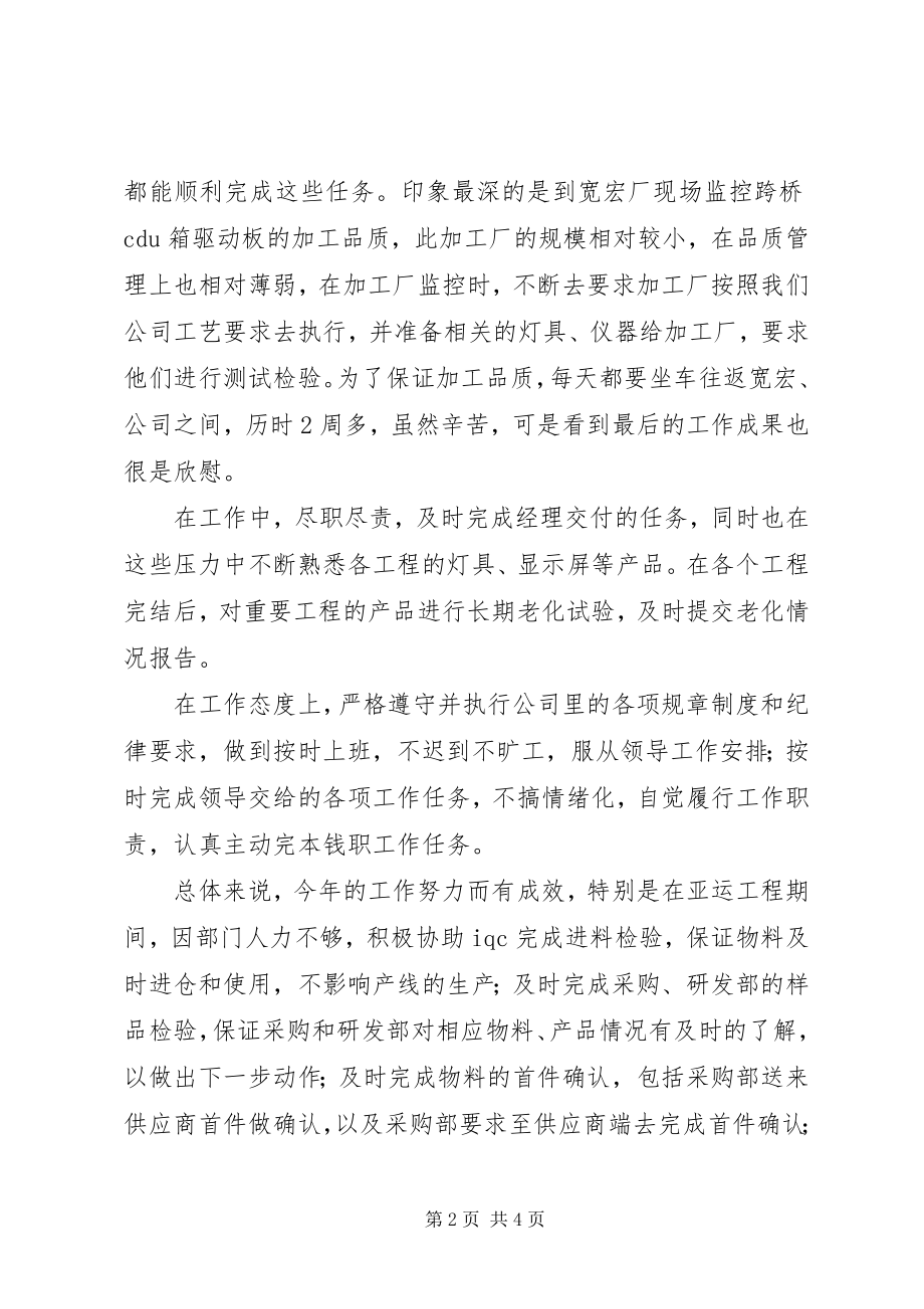 2023年公司品管部个人年终工作总结.docx_第2页