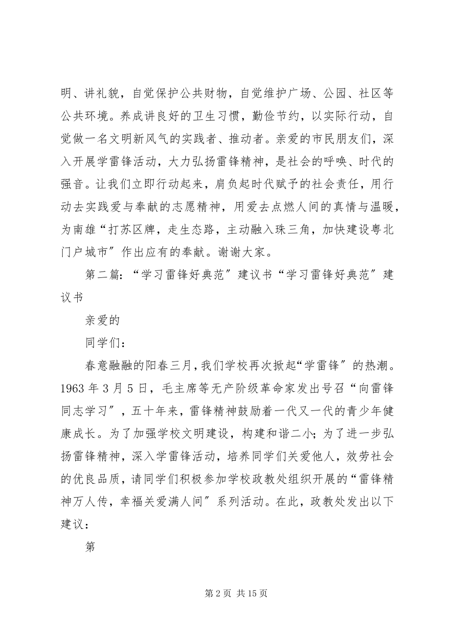 2023年学习雷锋好榜样的倡议书.docx_第2页