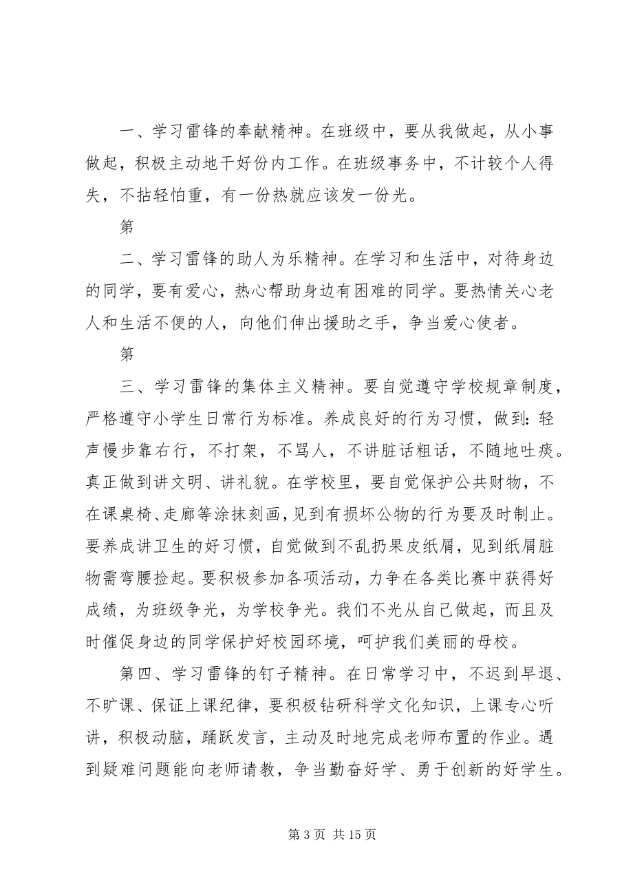 2023年学习雷锋好榜样的倡议书.docx_第3页