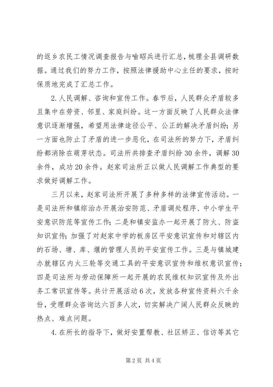 2023年西部志愿者新近工作总结总结.docx_第2页