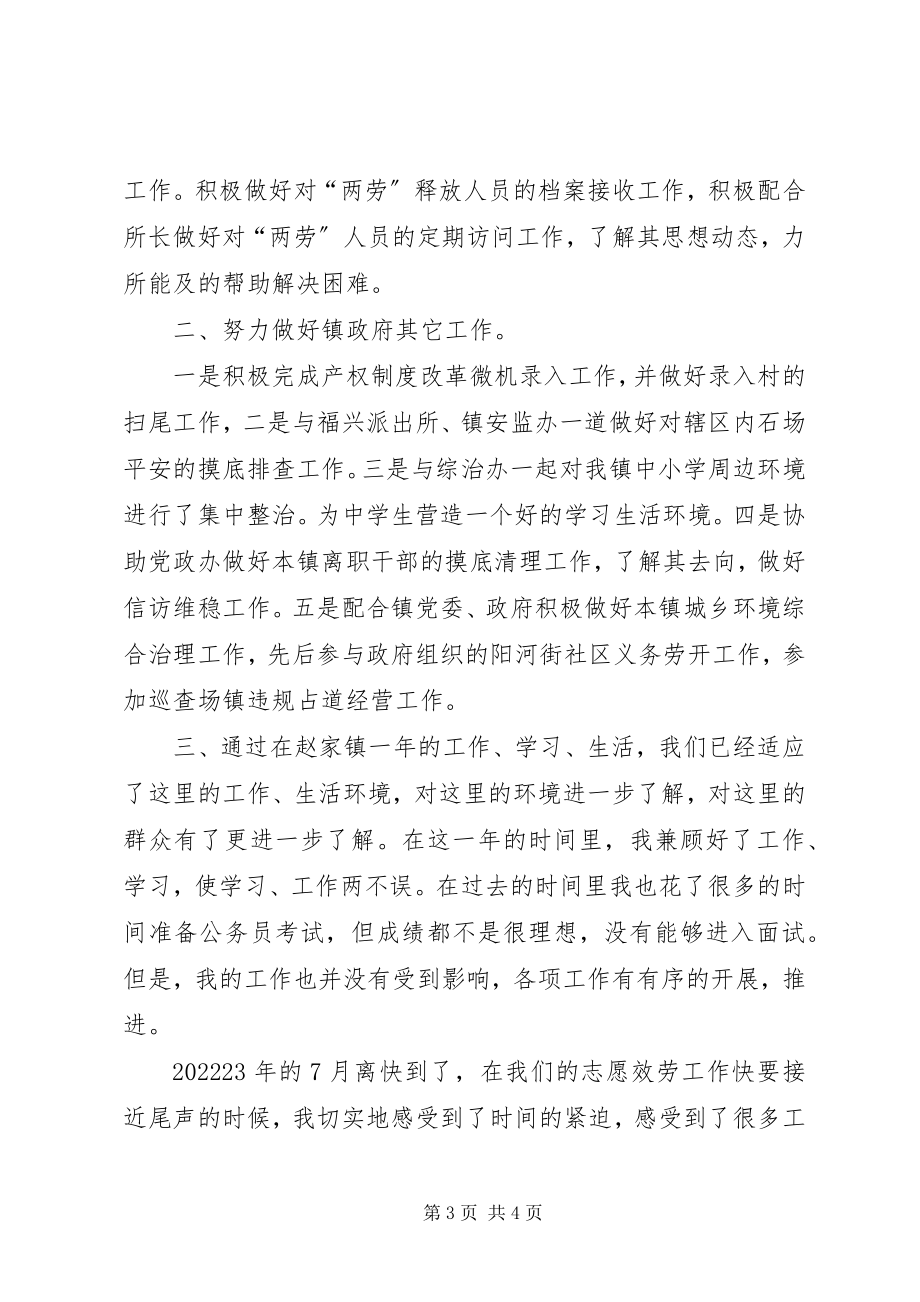 2023年西部志愿者新近工作总结总结.docx_第3页