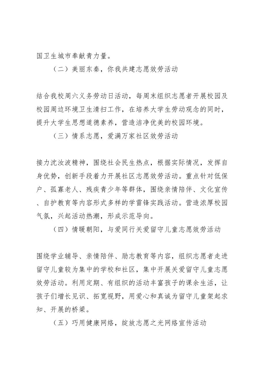 2023年大学学雷锋志愿服务月系列活动方案.doc_第2页