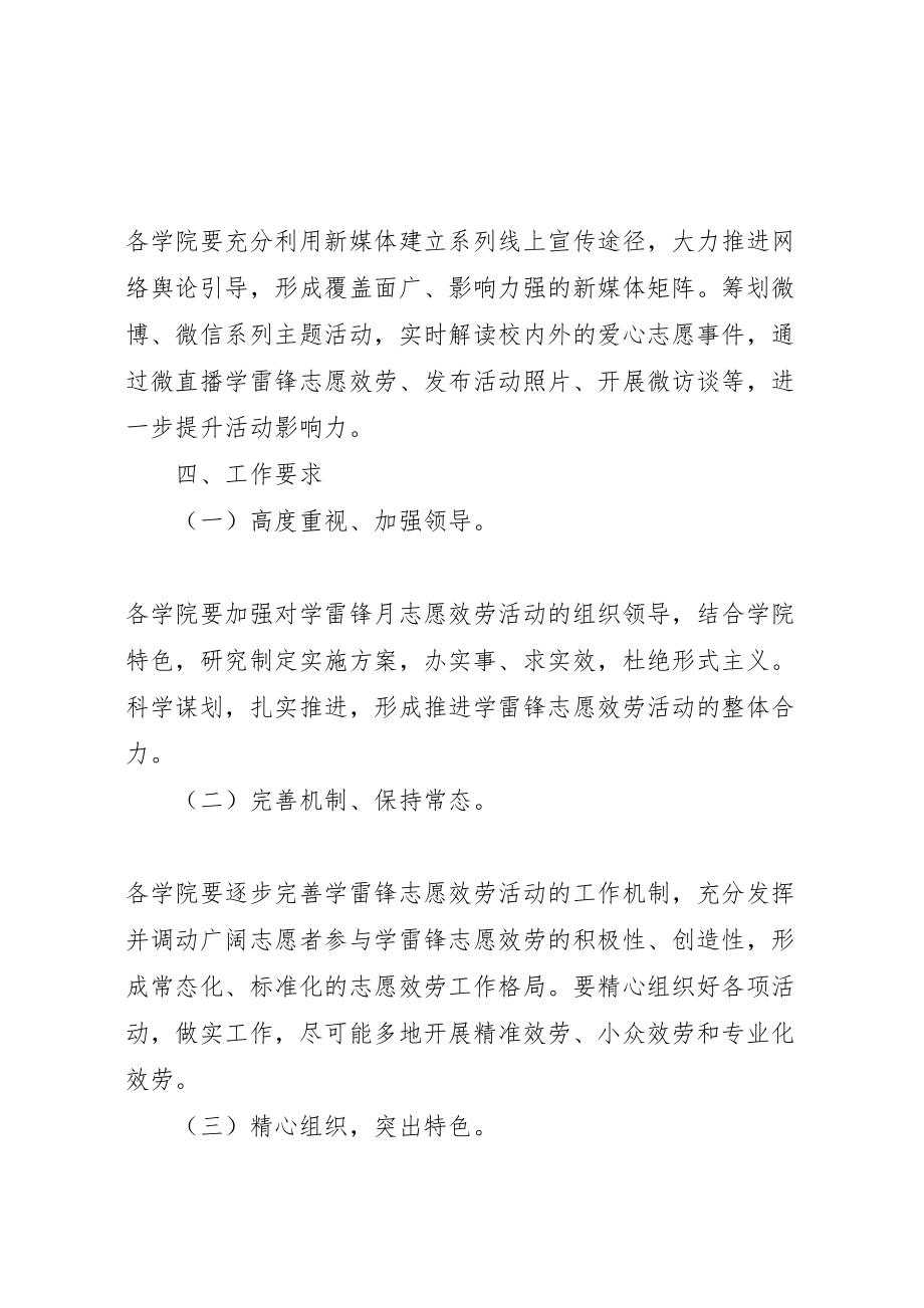 2023年大学学雷锋志愿服务月系列活动方案.doc_第3页