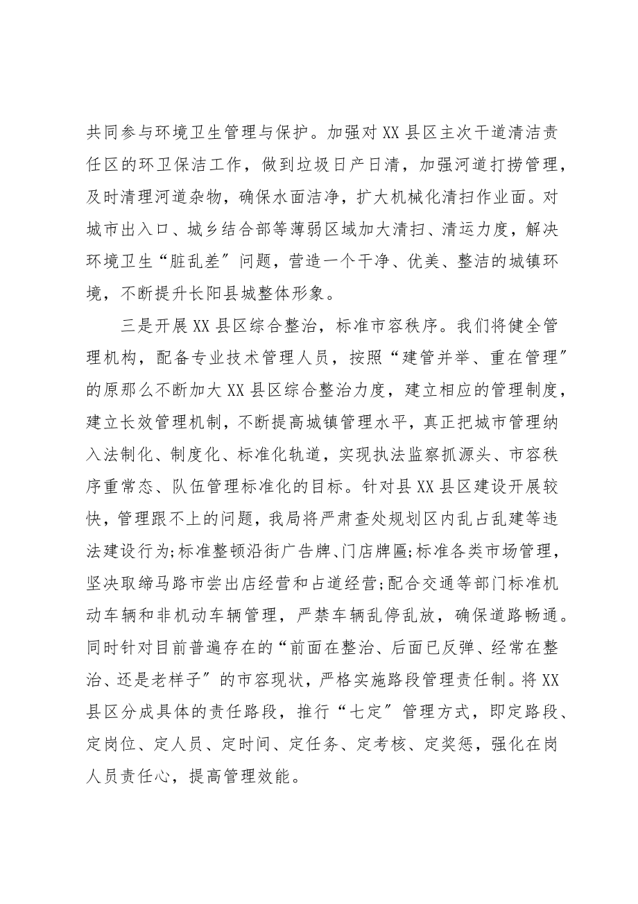 2023年城管在座谈会上的表态讲话稿.docx_第2页