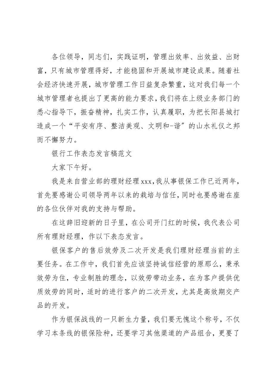 2023年城管在座谈会上的表态讲话稿.docx_第3页