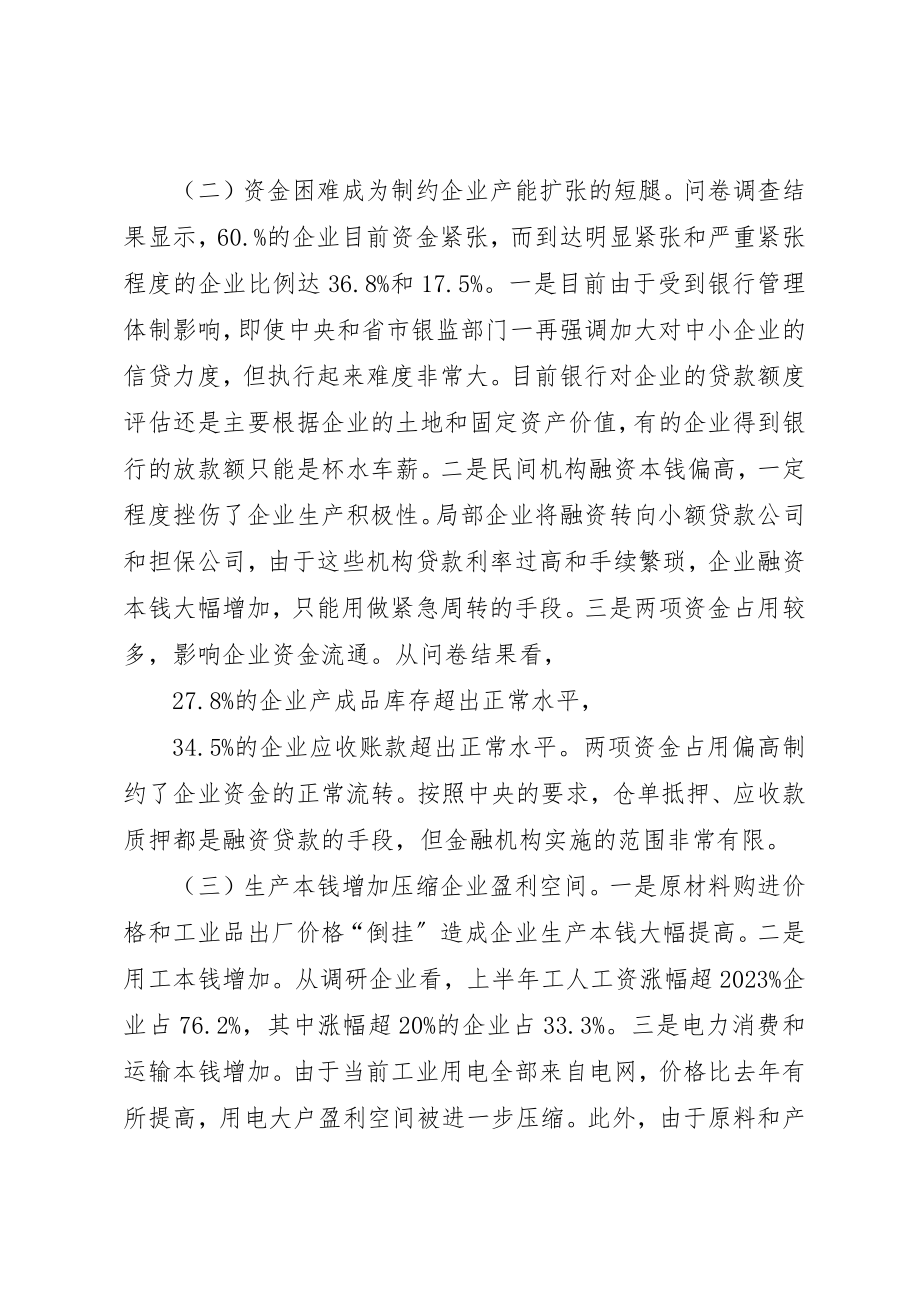 2023年当前我市工业企业发展面临的困难及对策新编.docx_第2页