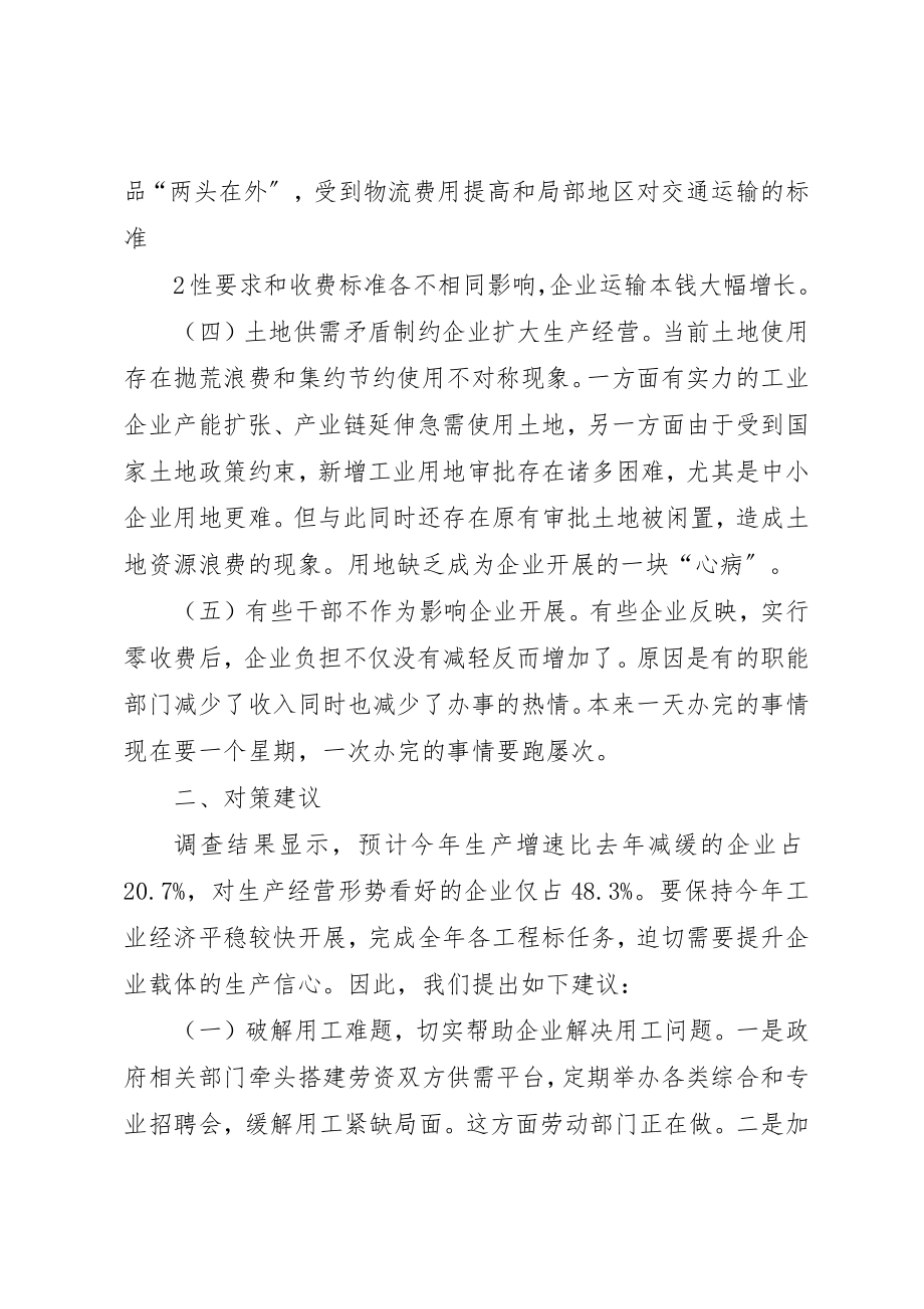 2023年当前我市工业企业发展面临的困难及对策新编.docx_第3页